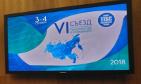 VI Съезд Центров поддержки технологий и инноваций Российской Федерации